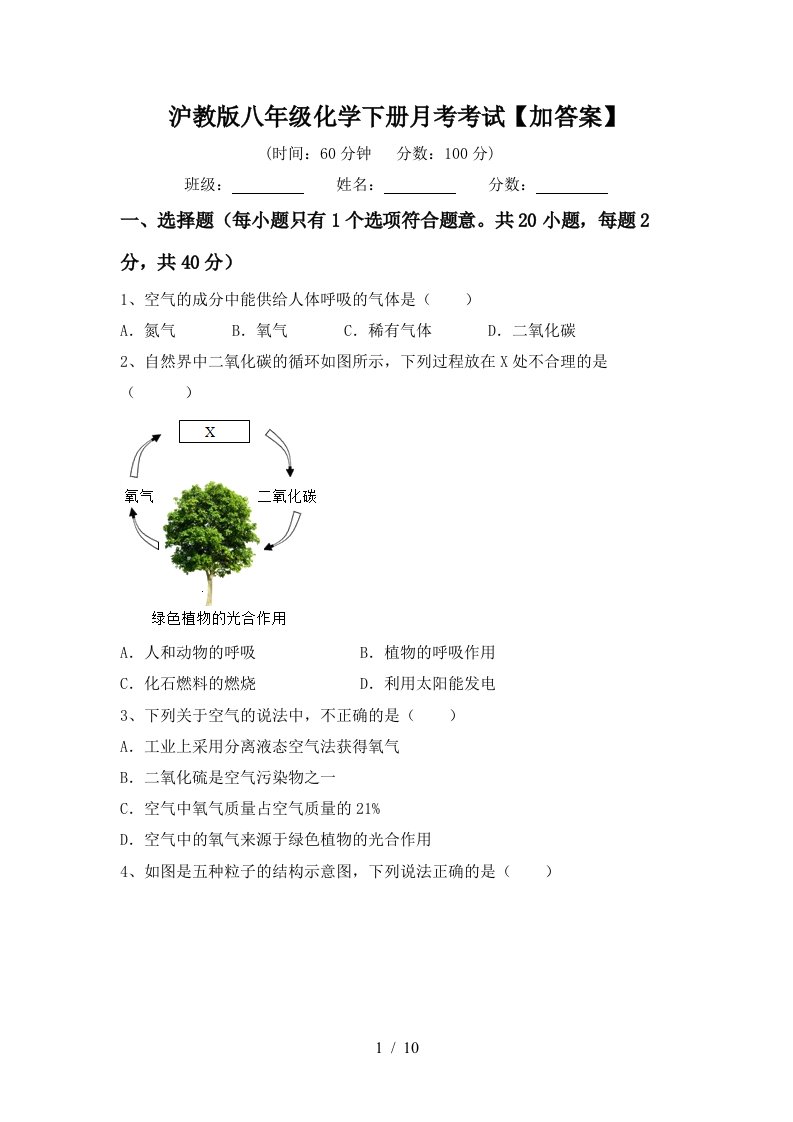 沪教版八年级化学下册月考考试加答案