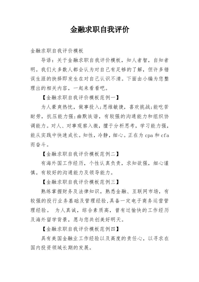 金融求职自我评价_1