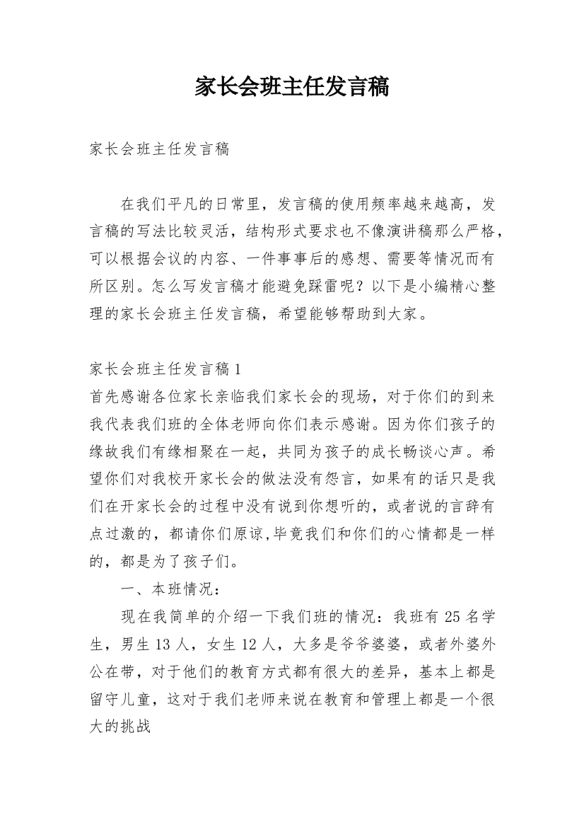 家长会班主任发言稿_64