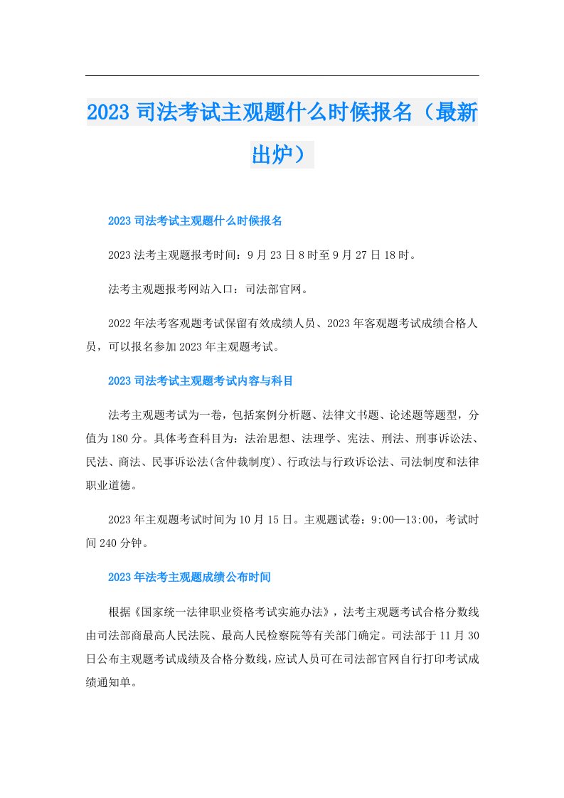 司法考试主观题什么时候报名（最新出炉）