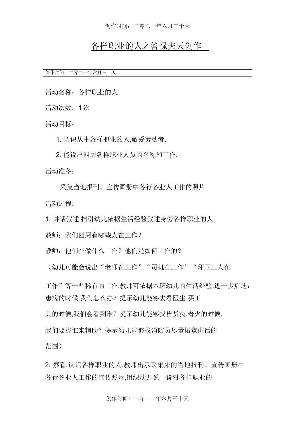 中班社会活动《各种职业人》