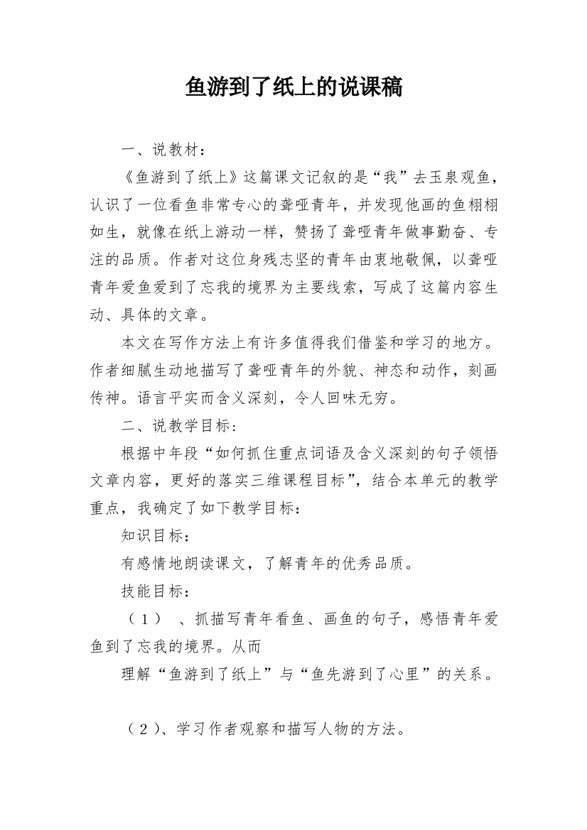 鱼游到了纸上的说课稿