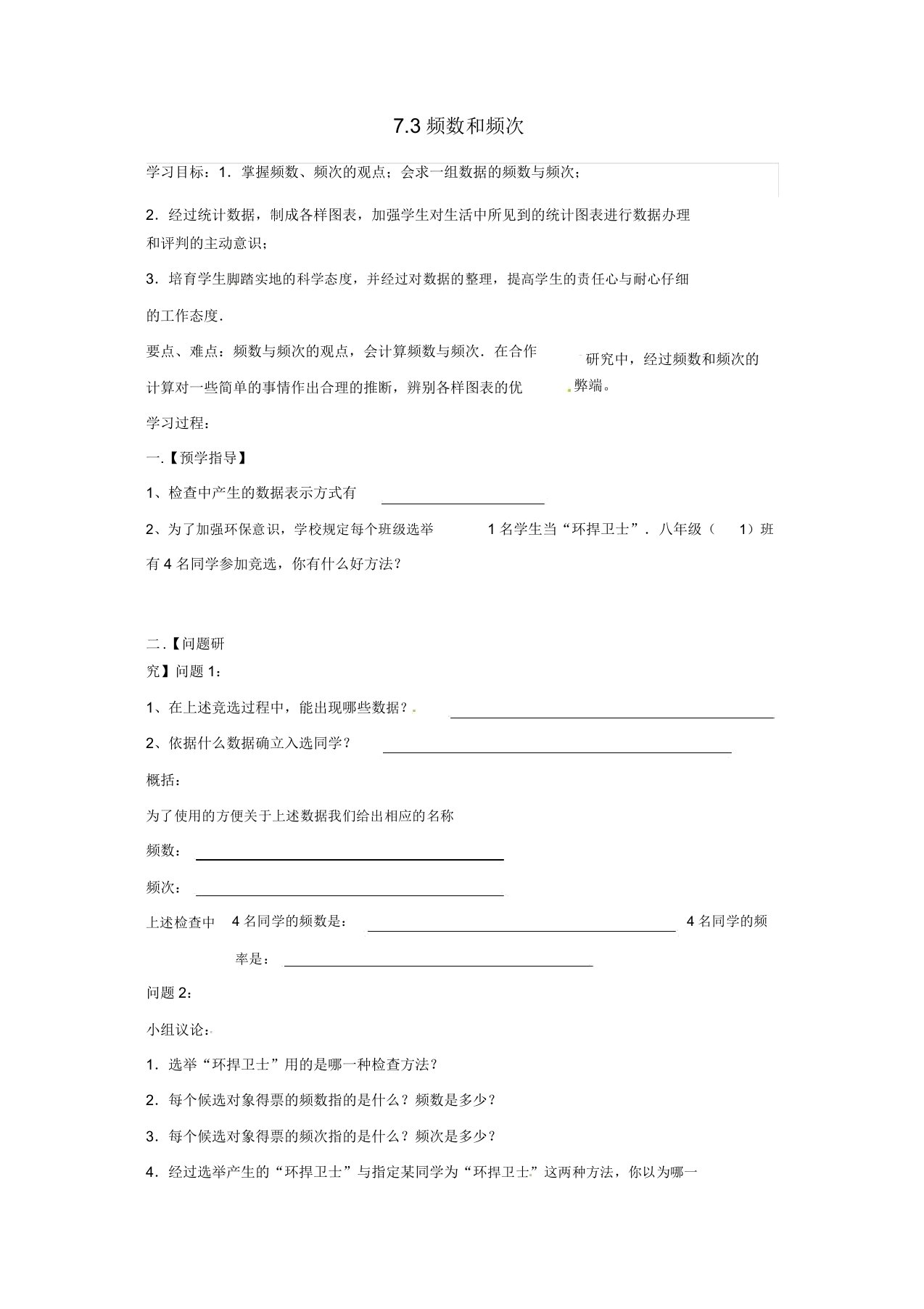 苏科初中数学八年级下册《73频数和频率》教案3