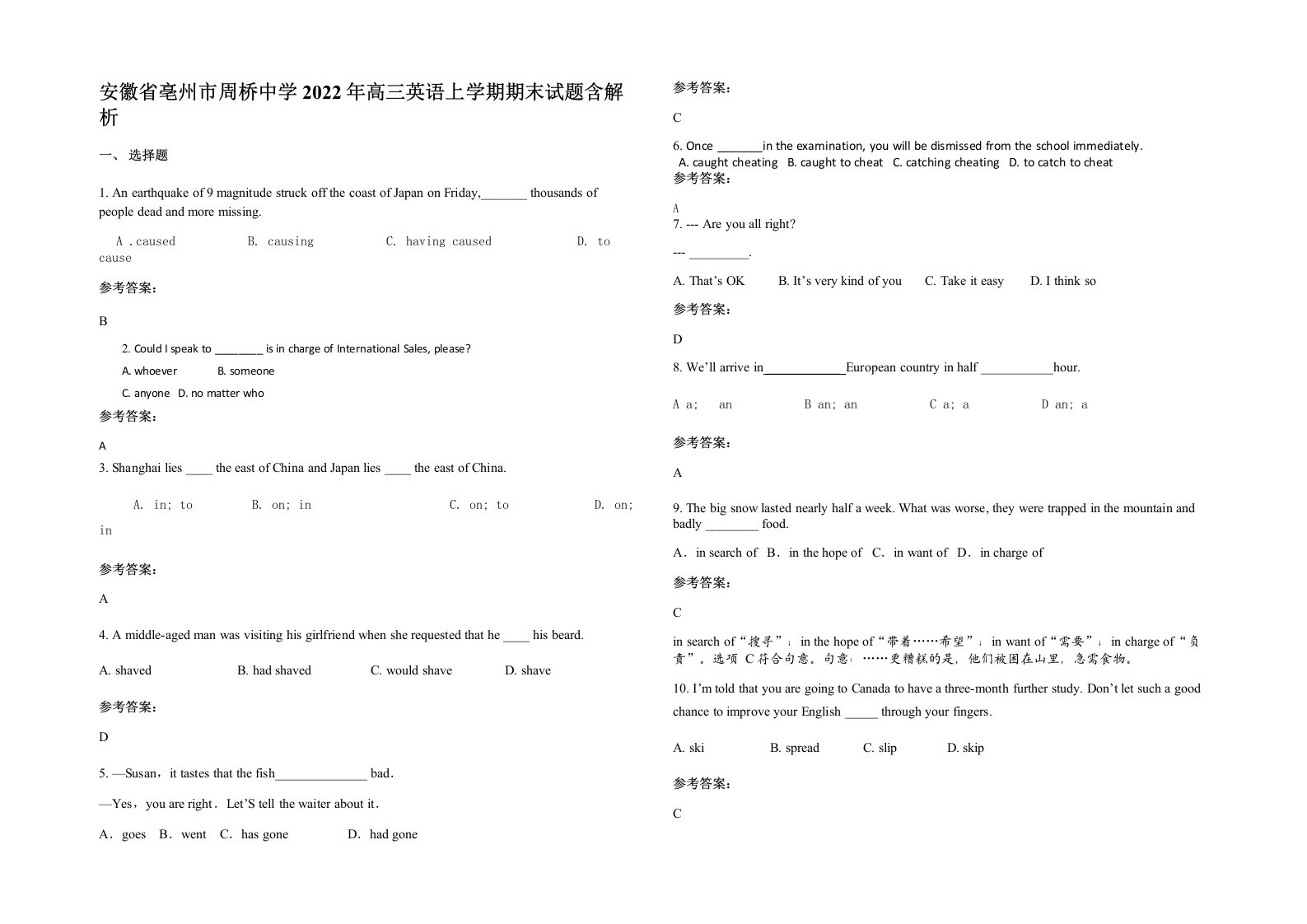 安徽省亳州市周桥中学2022年高三英语上学期期末试题含解析