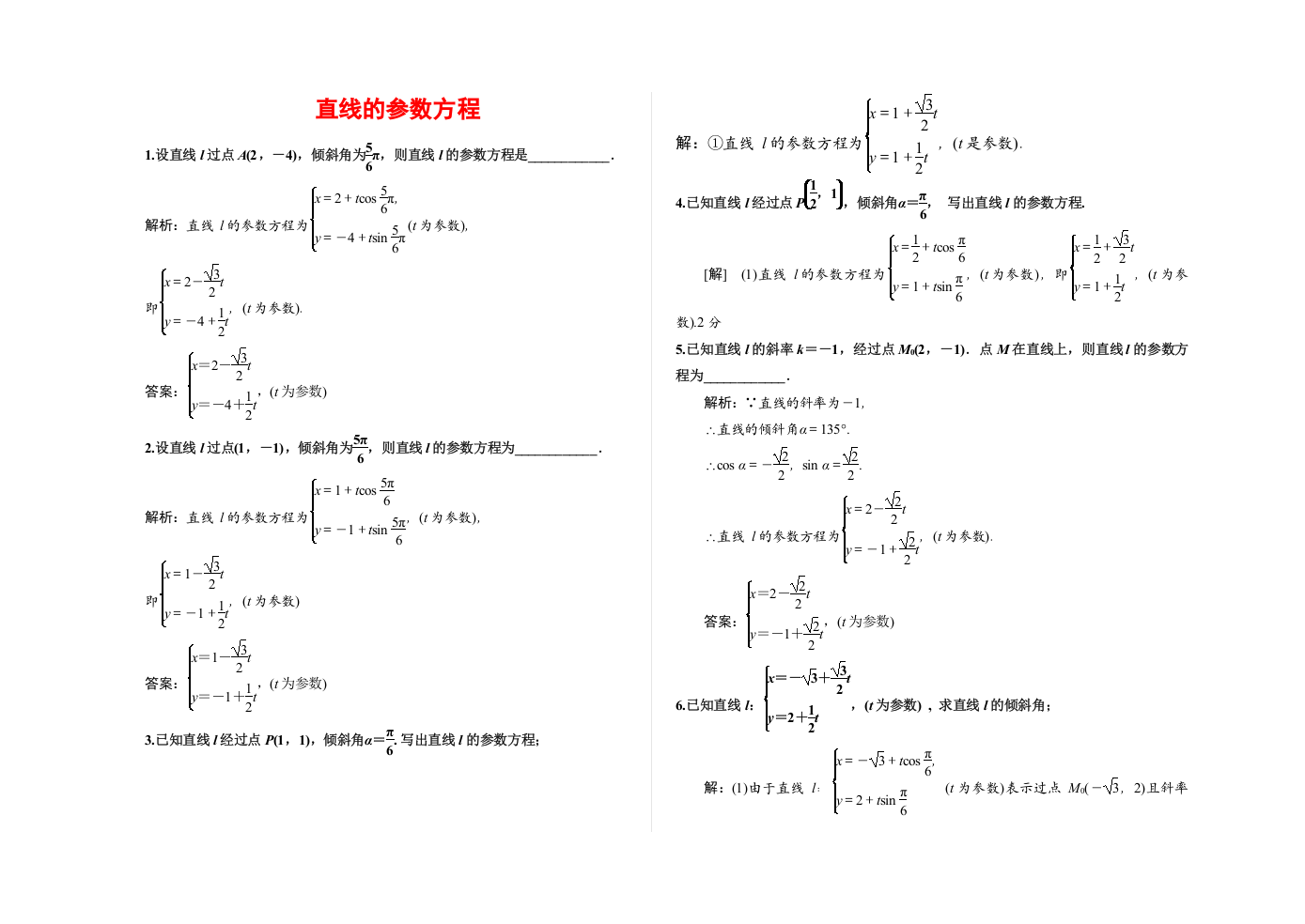 直线的参数方程练习题有答案