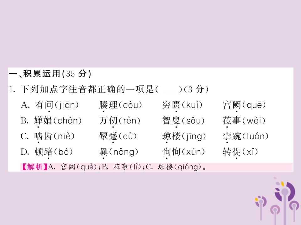 秋九年级语文上册第五单元综合测试习题课件语文版