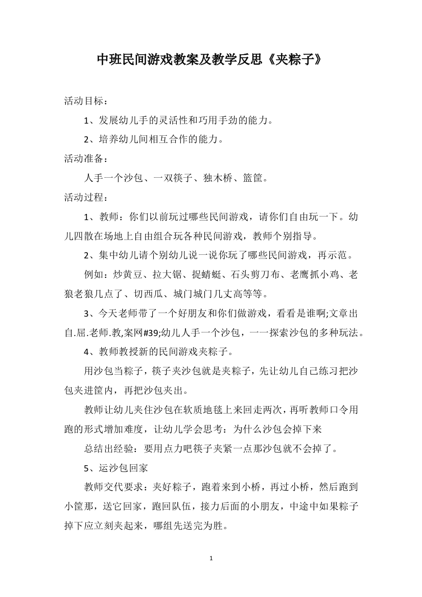 中班民间游戏教案及教学反思《夹粽子》