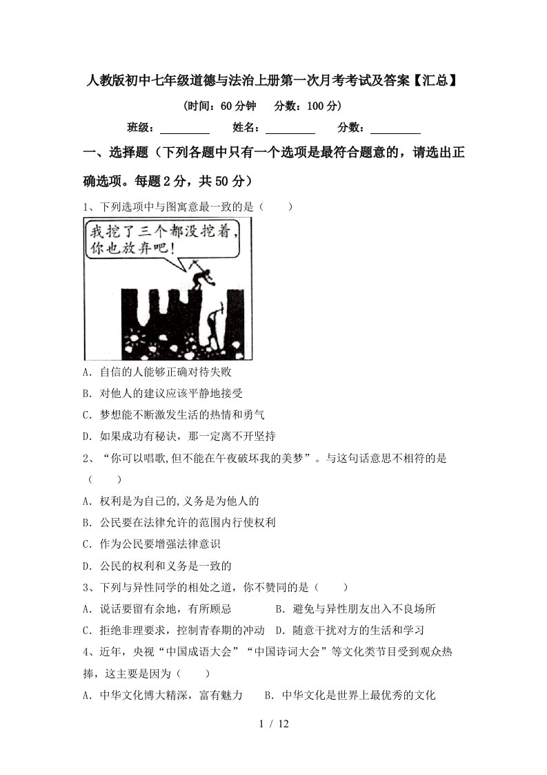 人教版初中七年级道德与法治上册第一次月考考试及答案汇总