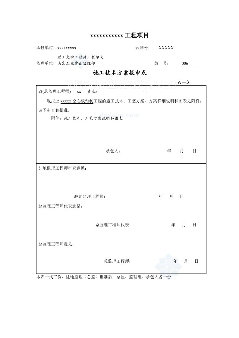 江苏桥梁工程空心板预制施工技术方案