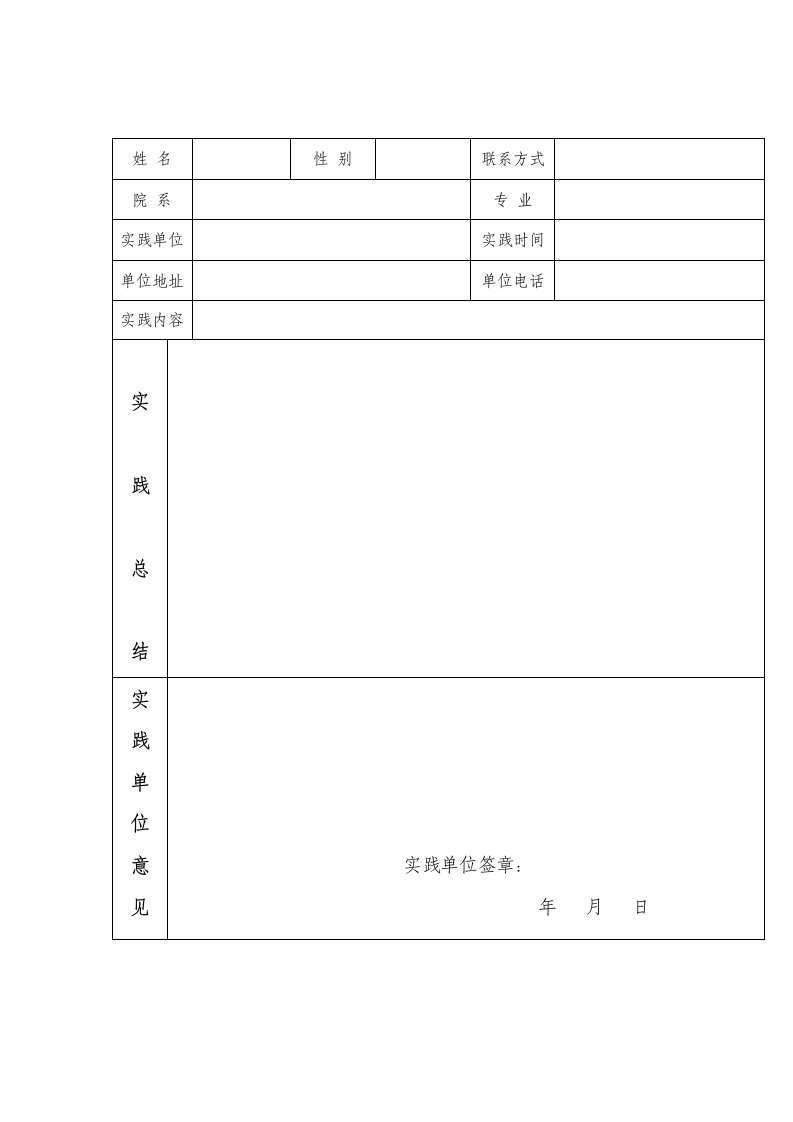 大学生暑假社会实践调查报告