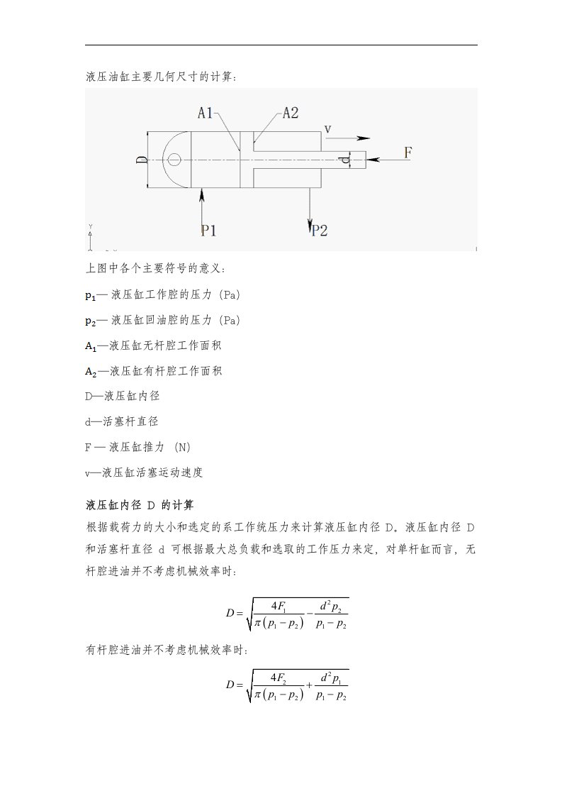 液压油缸设计