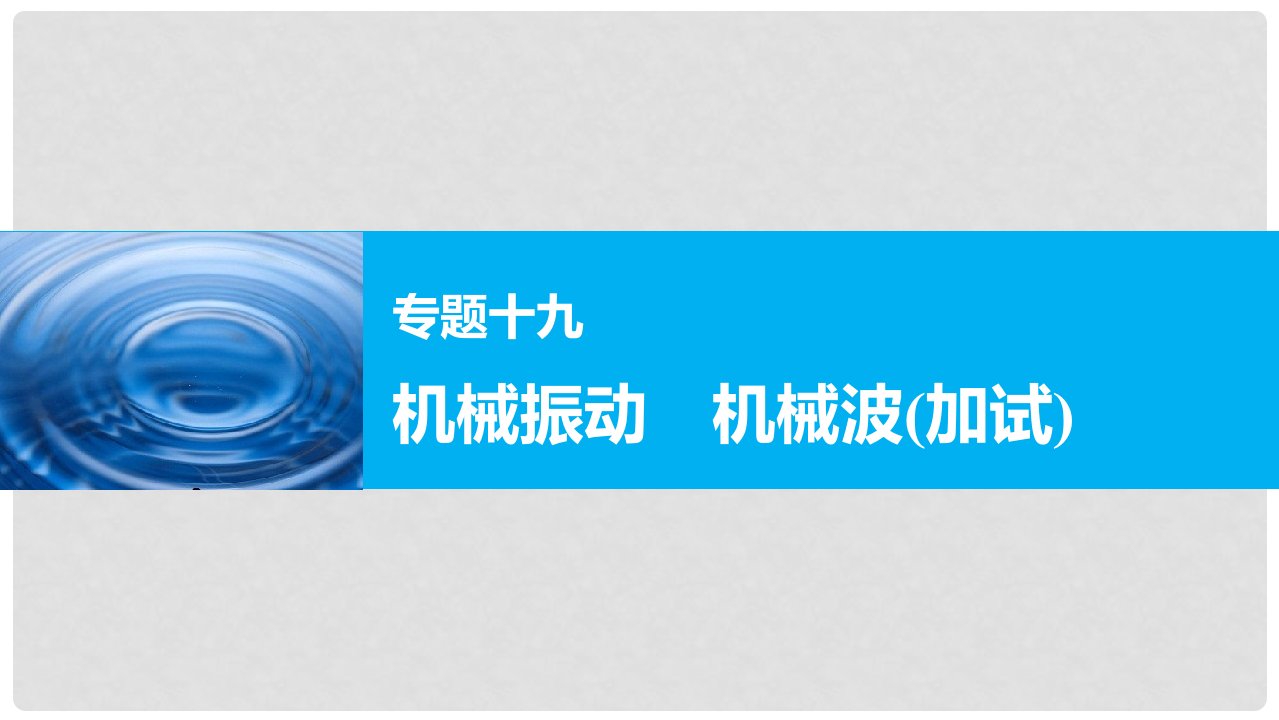 高考物理大二轮总复习与增分策略