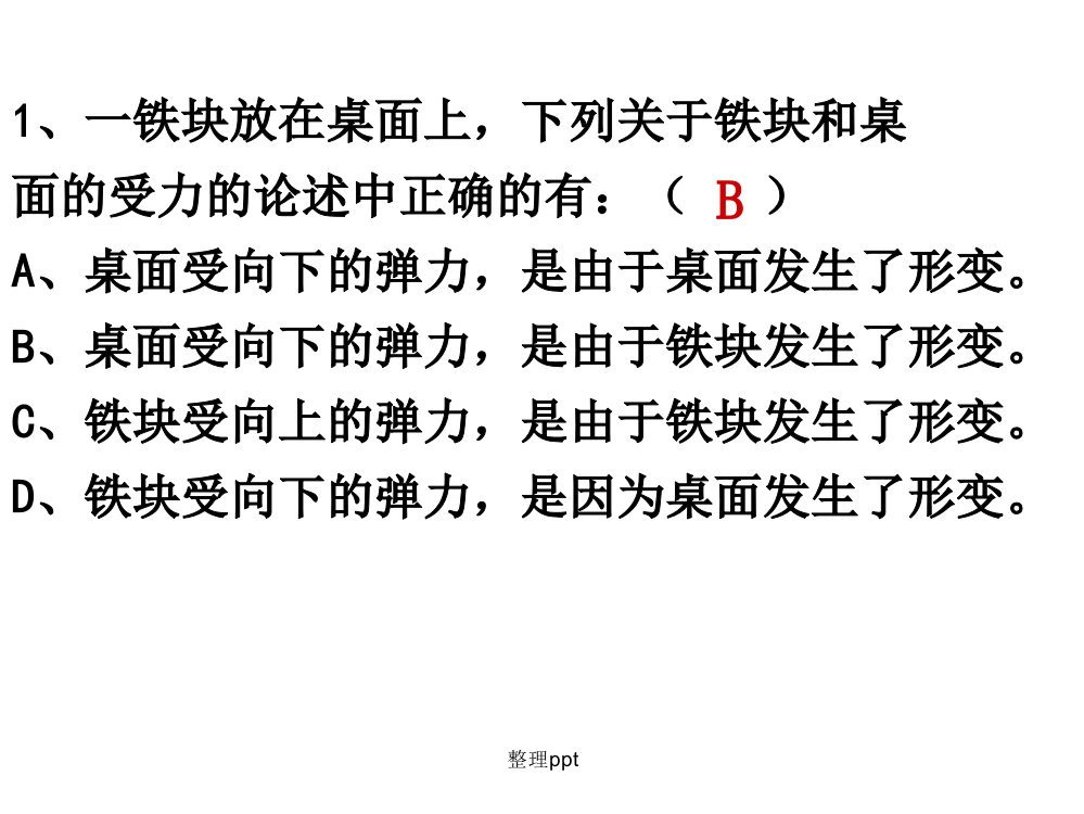 受力分析及力的平衡条件