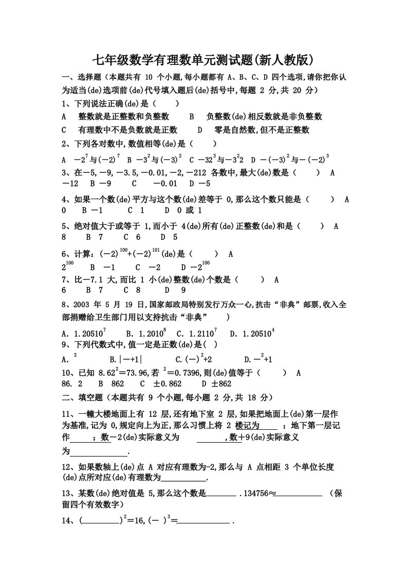 初一数学有理数单元测试题及答案