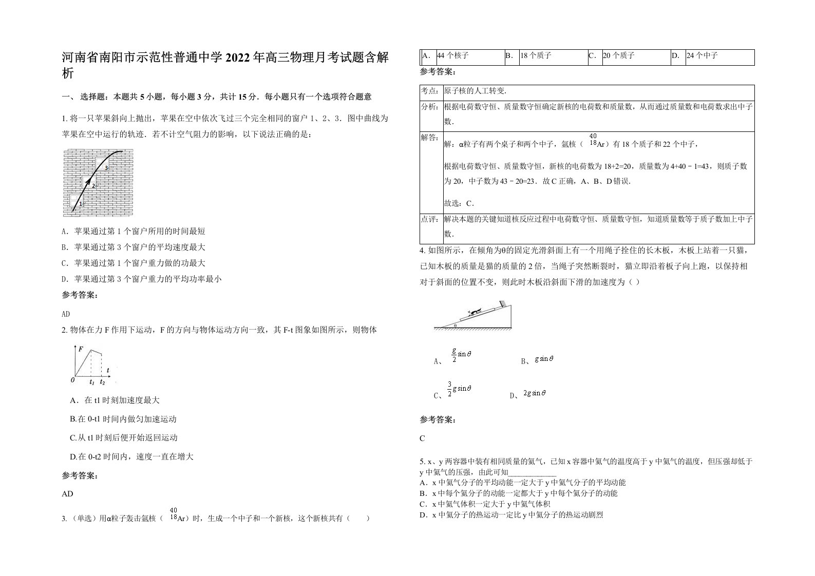 河南省南阳市示范性普通中学2022年高三物理月考试题含解析