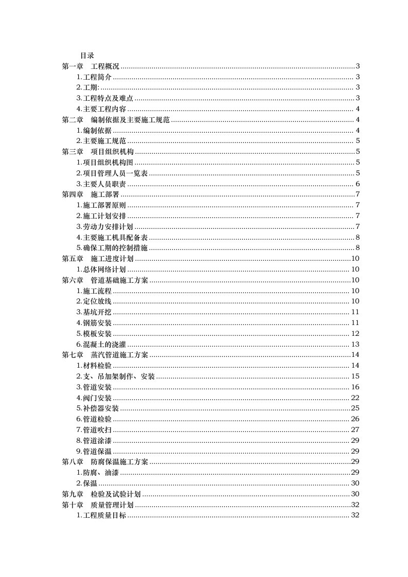 厂区工业园区蒸汽管道改造工程施工组织设计方案