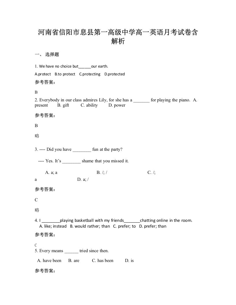 河南省信阳市息县第一高级中学高一英语月考试卷含解析