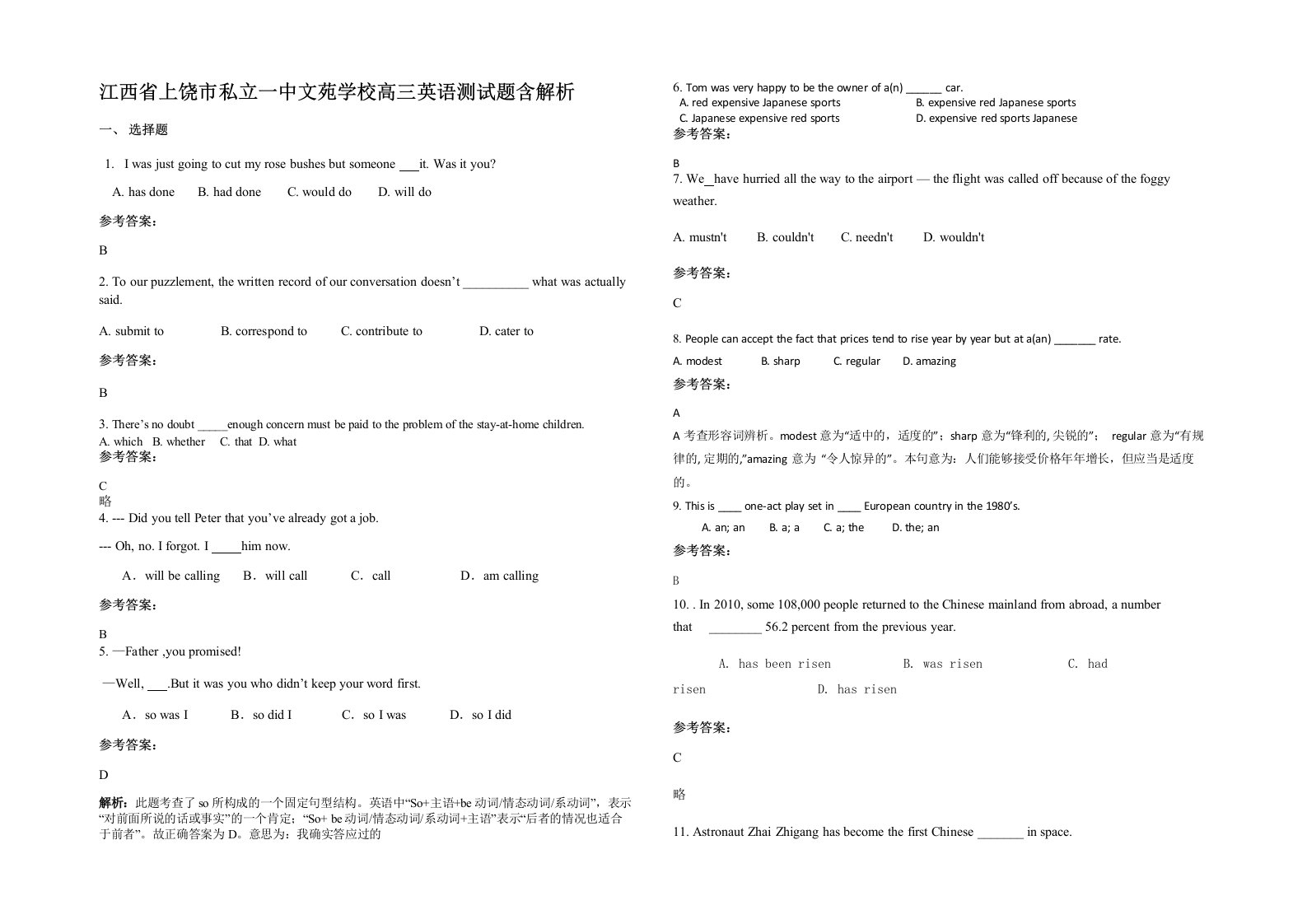 江西省上饶市私立一中文苑学校高三英语测试题含解析