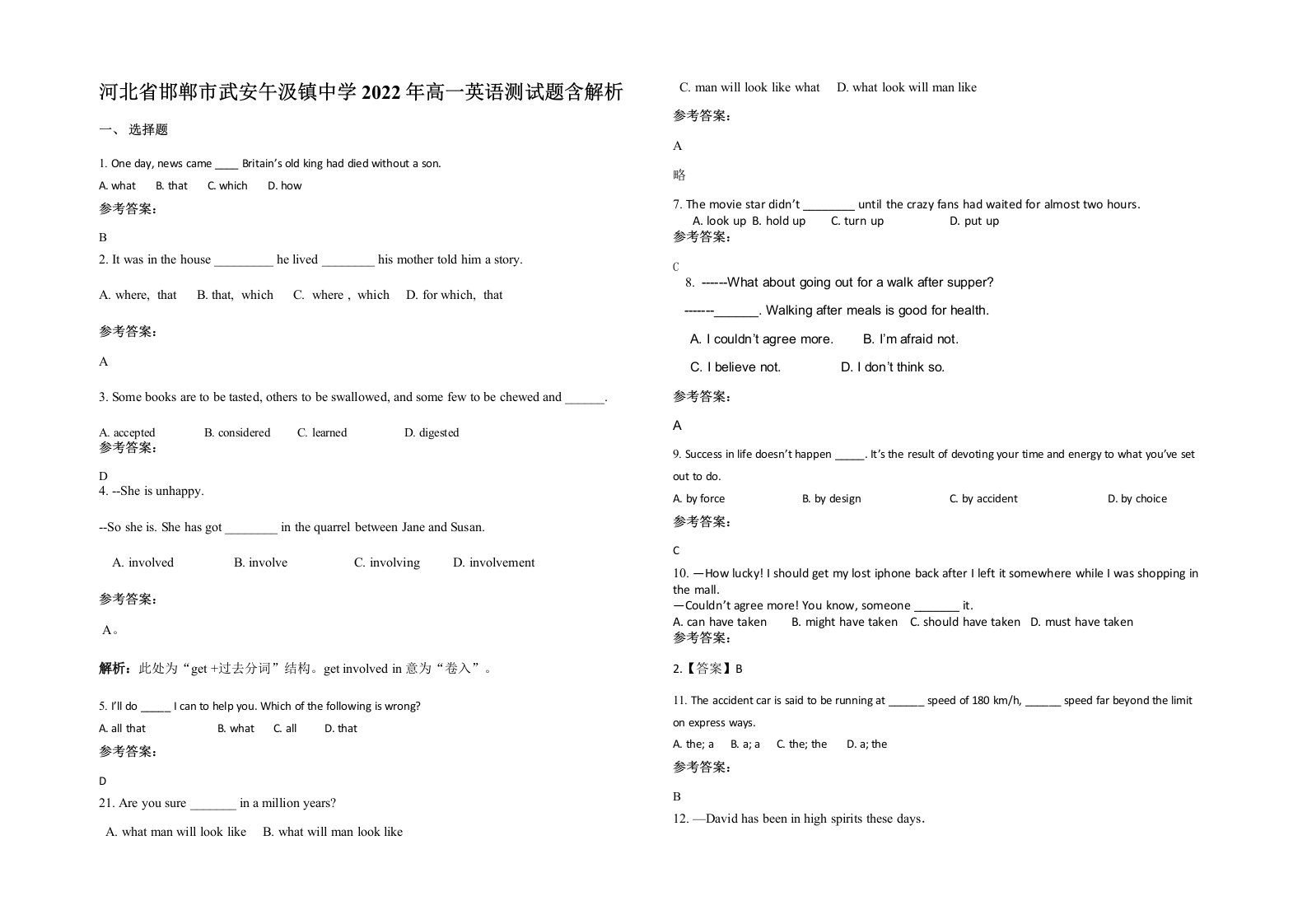 河北省邯郸市武安午汲镇中学2022年高一英语测试题含解析