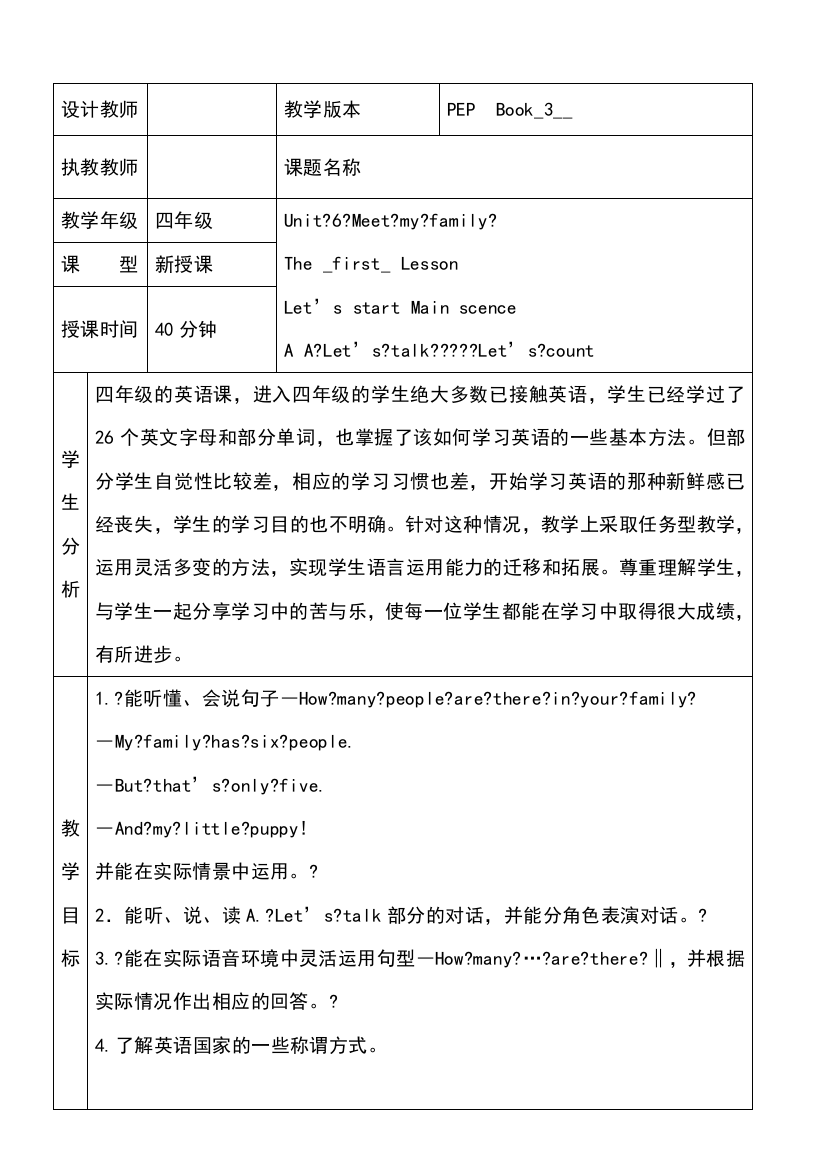 新pep小学英语四年级上册unit6教案及反思-表格式--6个课时