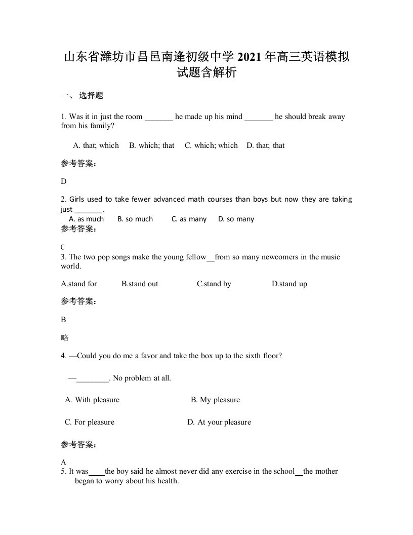 山东省潍坊市昌邑南逄初级中学2021年高三英语模拟试题含解析