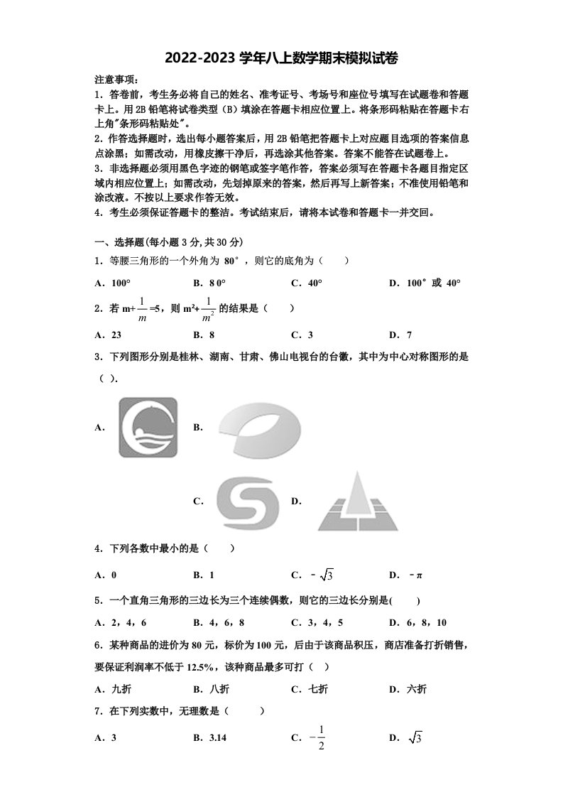 2022年安徽省临泉县数学八年级第一学期期末综合测试试题含解析