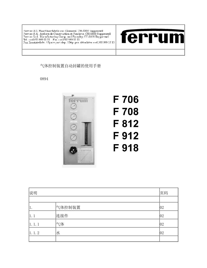 瑞士Ferrum易拉罐封口机操作手册