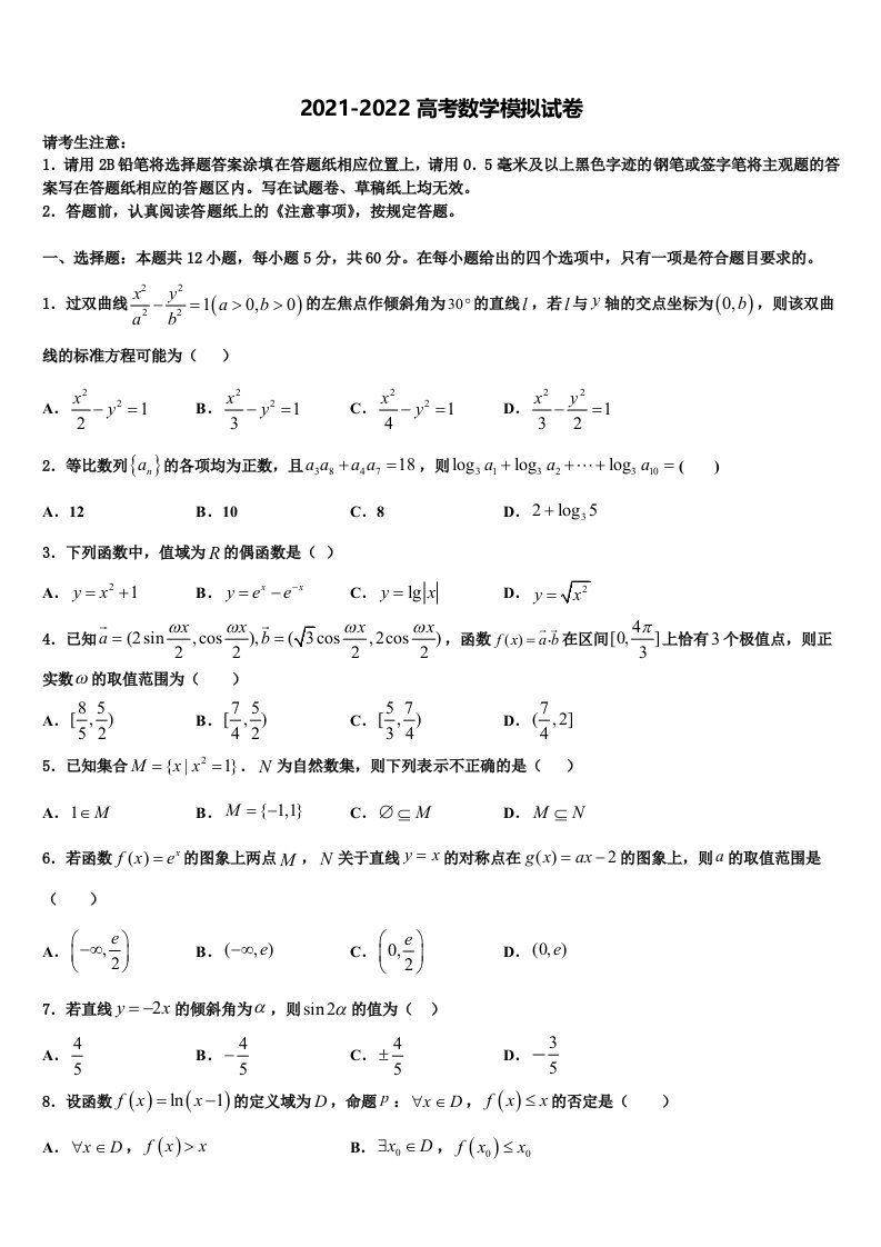 2022届河南省息县第一高级中学高三适应性调研考试数学试题含解析