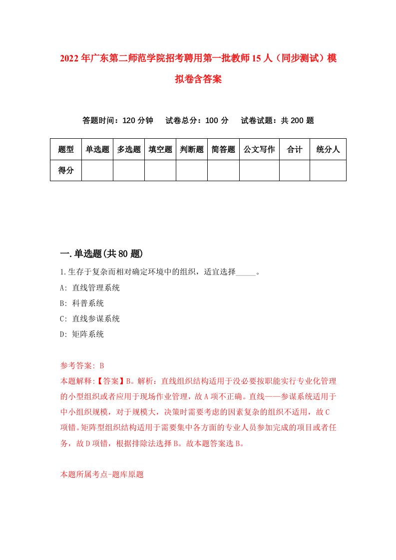 2022年广东第二师范学院招考聘用第一批教师15人同步测试模拟卷含答案5