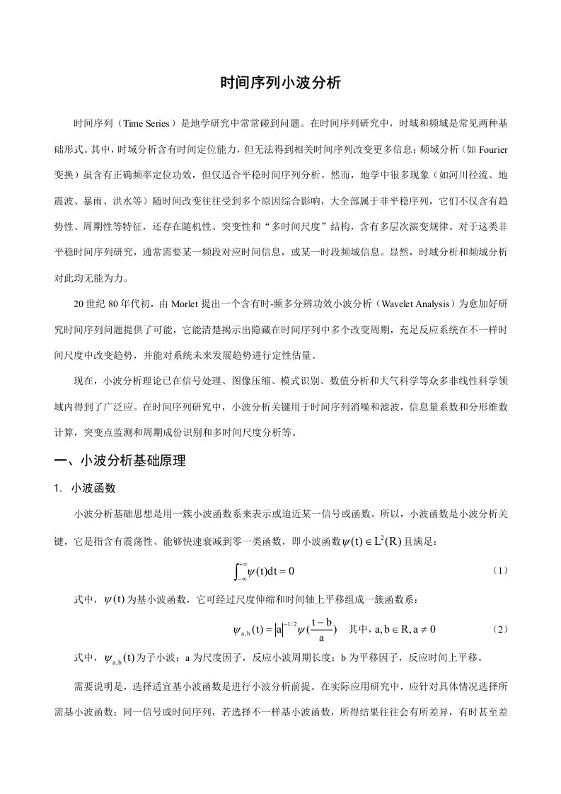 时间序列的小波分析及等值线图小波方差制作样稿