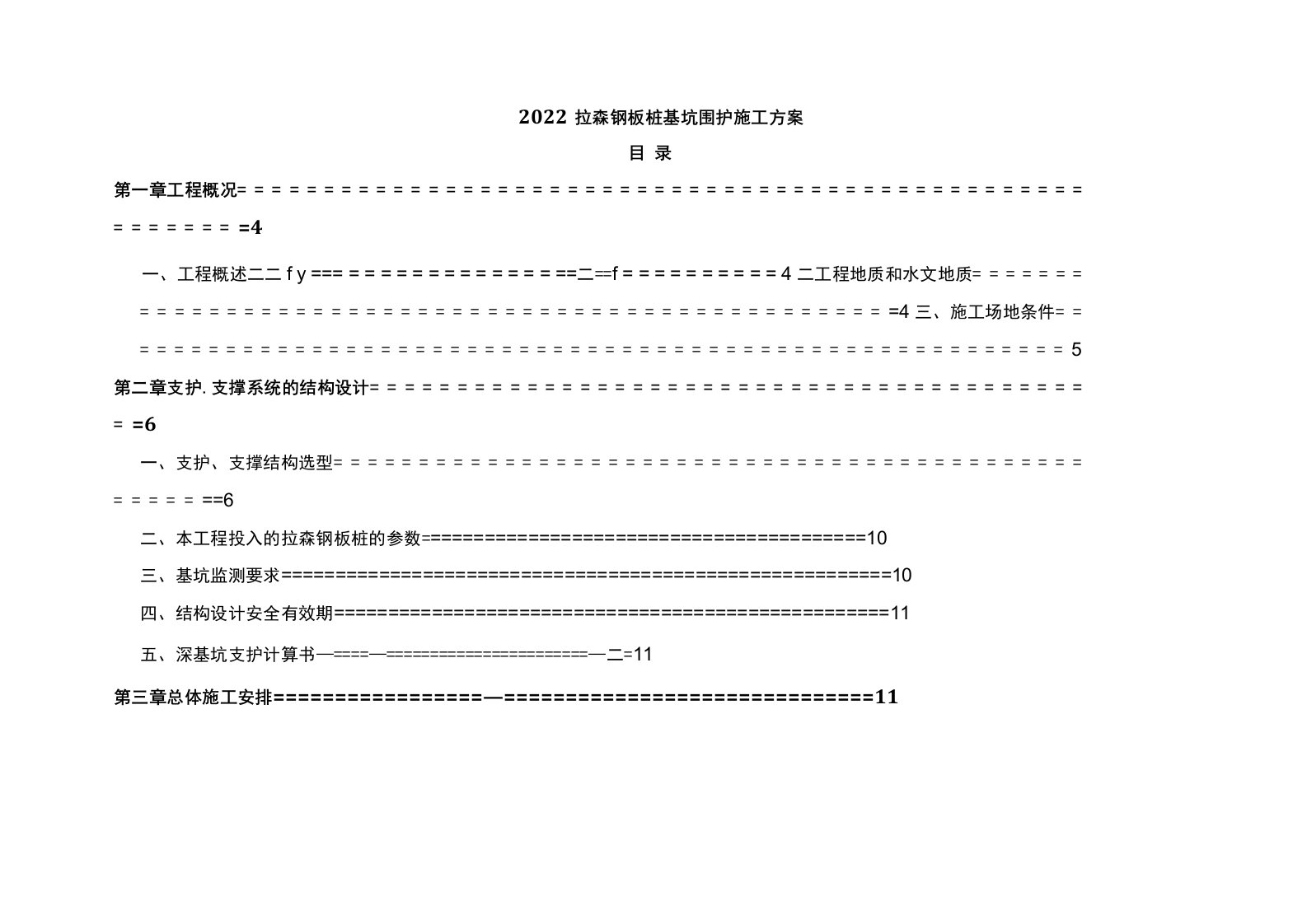 2022拉森钢板桩基坑围护施工方案