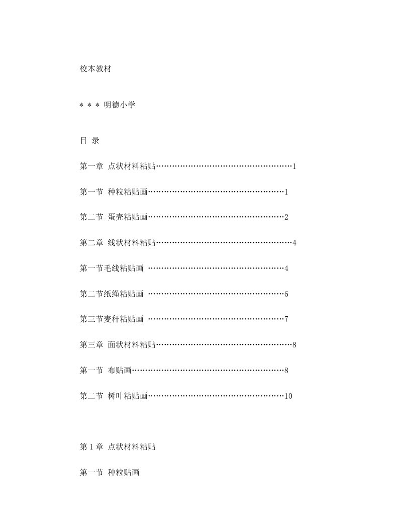 粘贴画校本教程