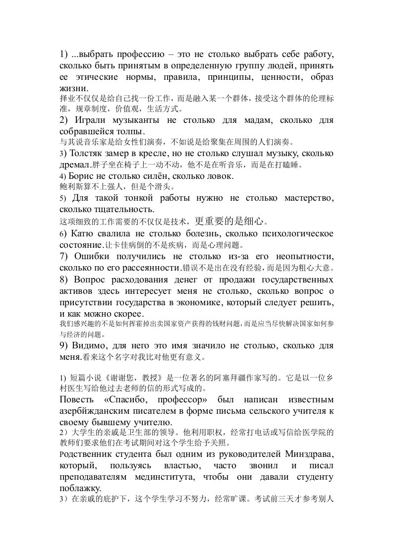 大学俄语5课后题翻译答案