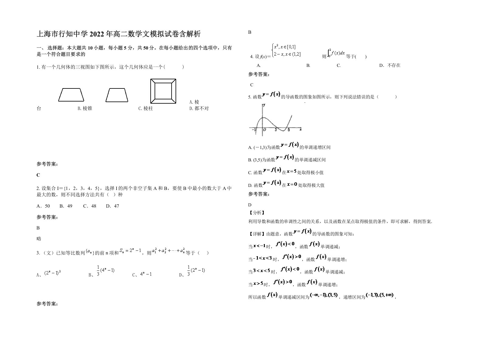 上海市行知中学2022年高二数学文模拟试卷含解析