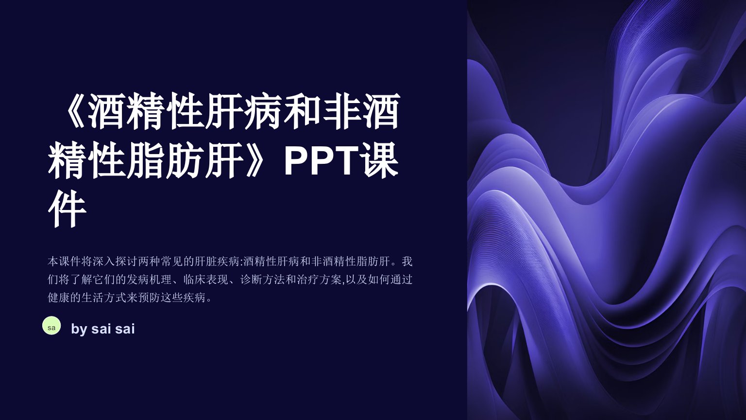 《酒精性肝病和非》PPT课件