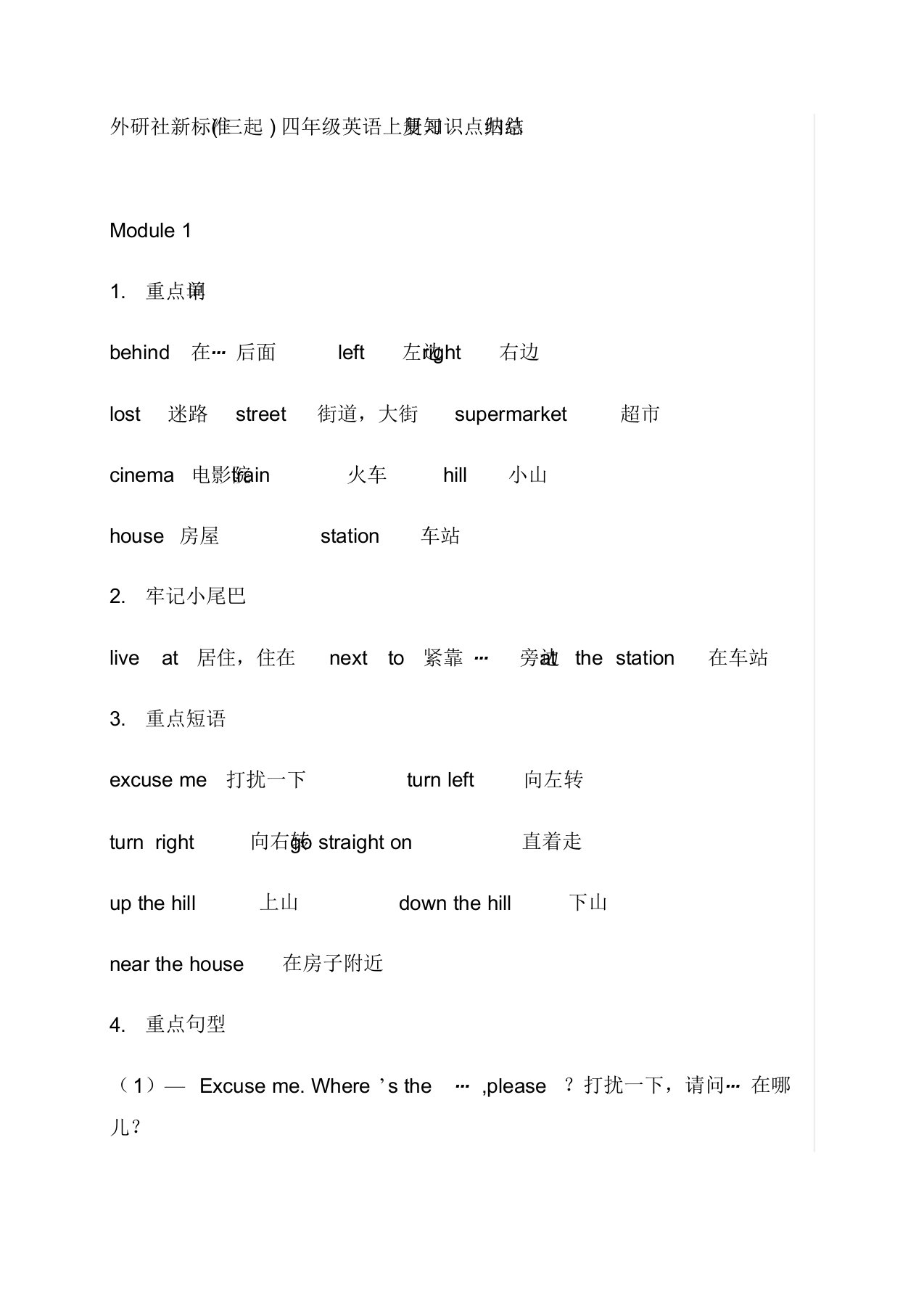 外研社新标准(三起)四年级英语上册复习知识点归纳总结