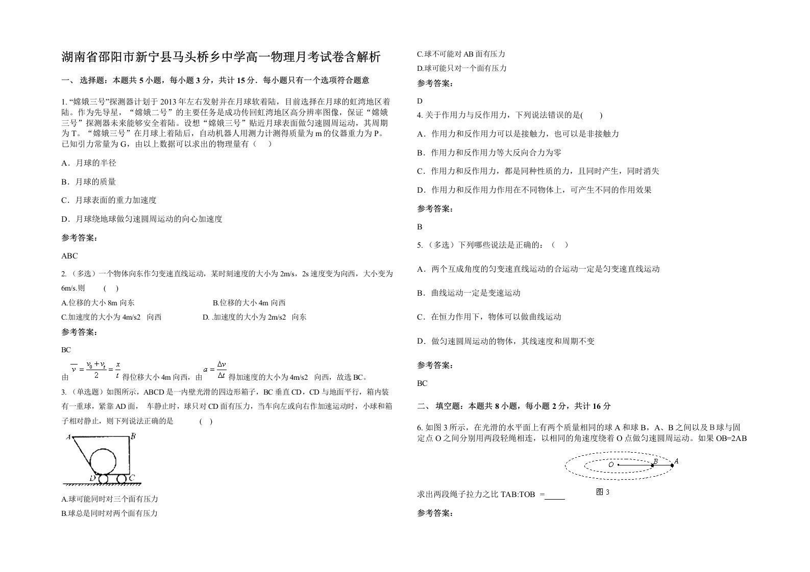 湖南省邵阳市新宁县马头桥乡中学高一物理月考试卷含解析