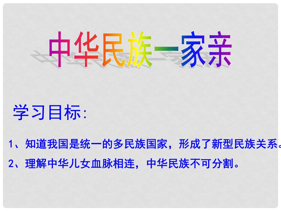 陕西省石泉县八年级道德与法治上册