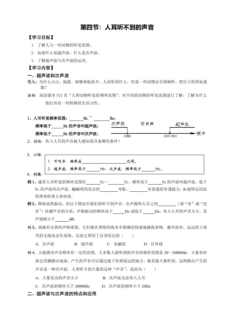 苏科物理八上第一章第四节人耳听不到的声音配ppt教案