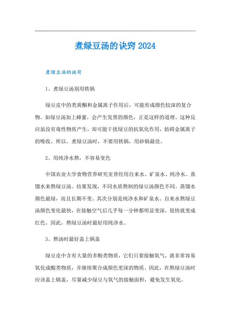 煮绿豆汤的诀窍2024