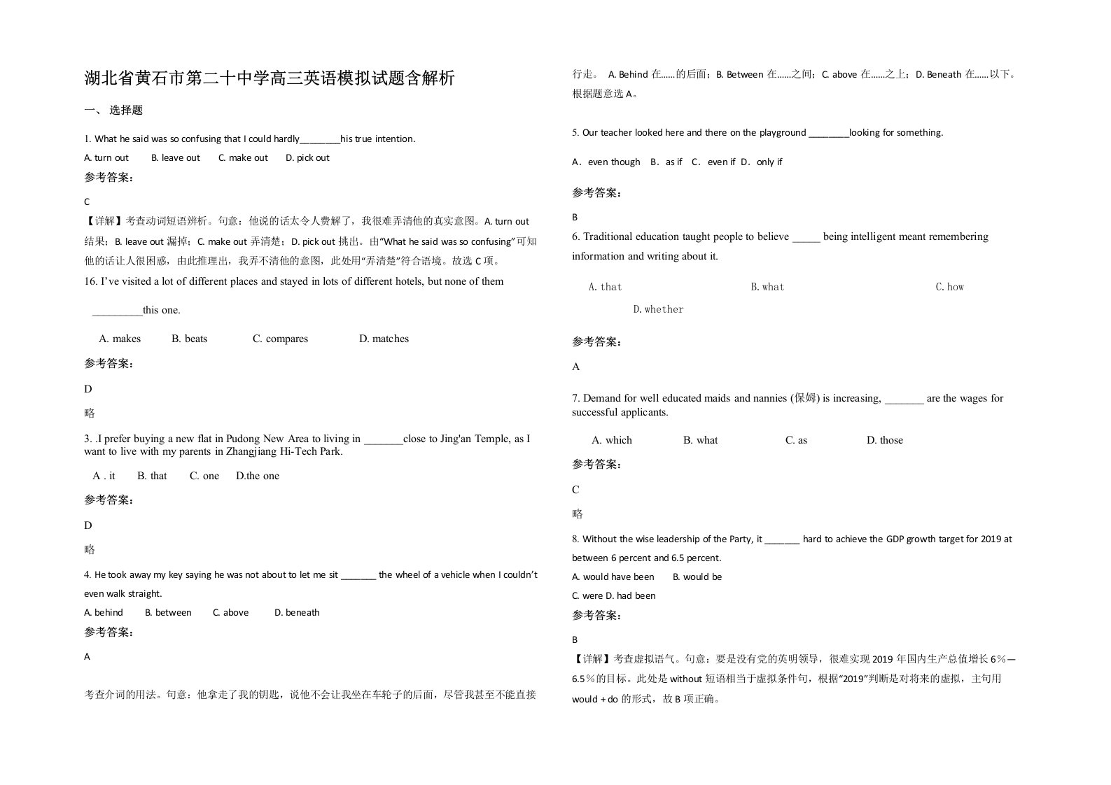 湖北省黄石市第二十中学高三英语模拟试题含解析