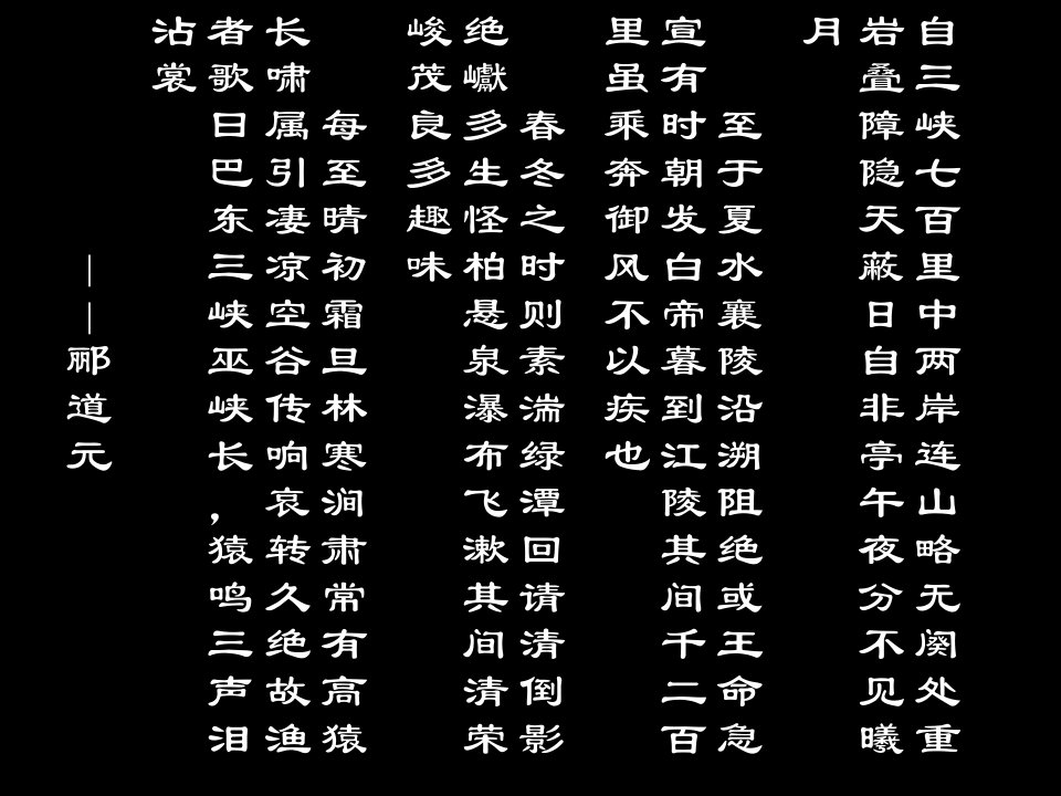 甘肃省2018年中考语文总复习名师课件：《三峡》