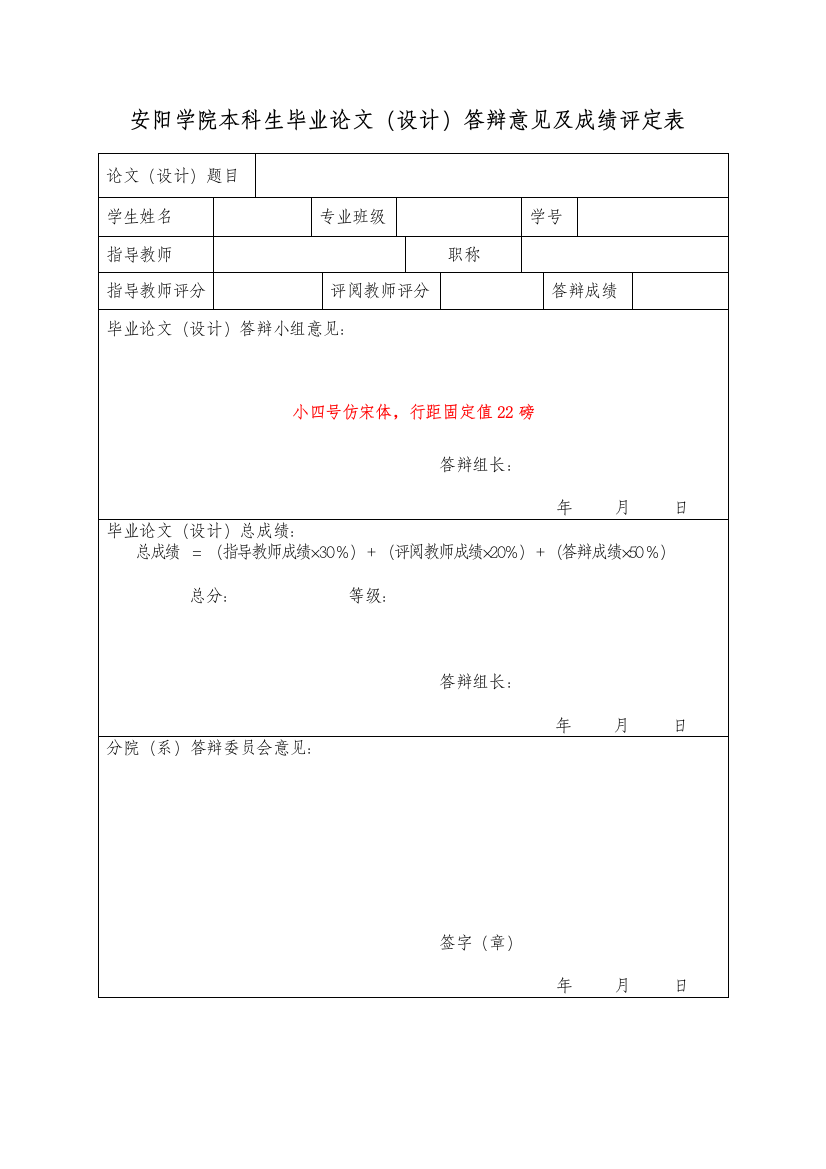 答辩意见及成绩评定表