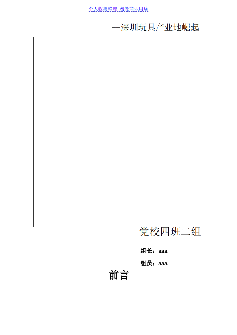 社会调查研究报告报告金融危机后企业复苏