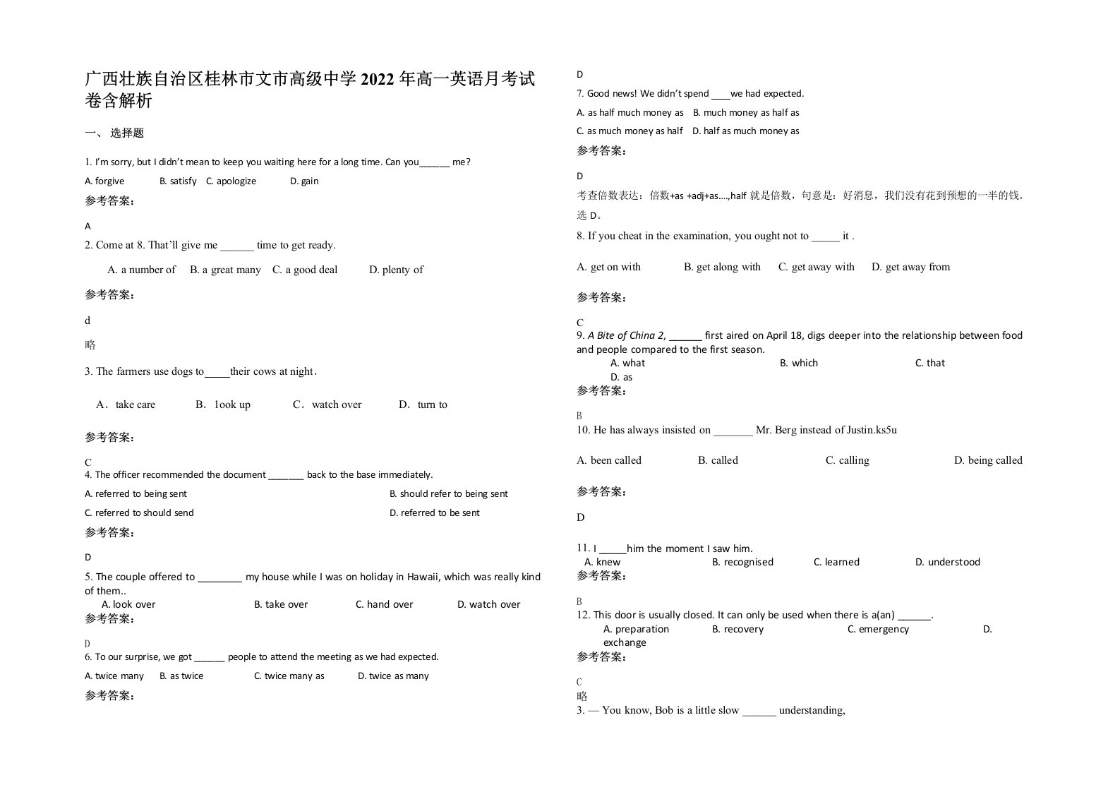 广西壮族自治区桂林市文市高级中学2022年高一英语月考试卷含解析