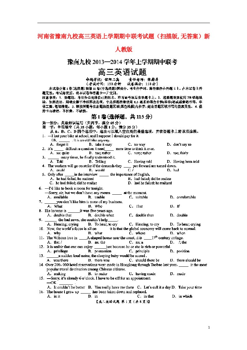 河南省豫南九校高三英语上学期期中联考试题（扫描版,无答案）新人教版