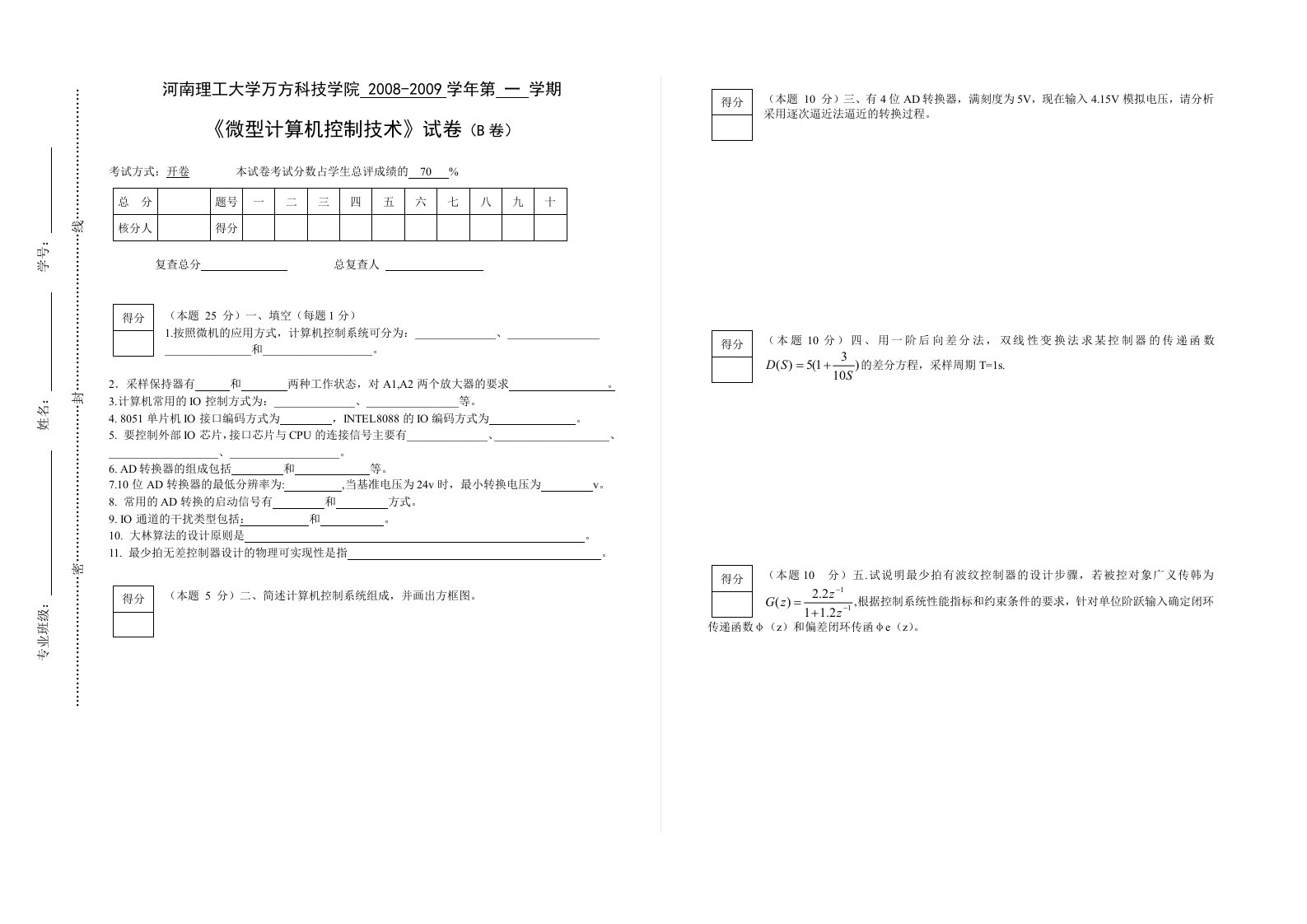 微型计算机控制技术试卷B