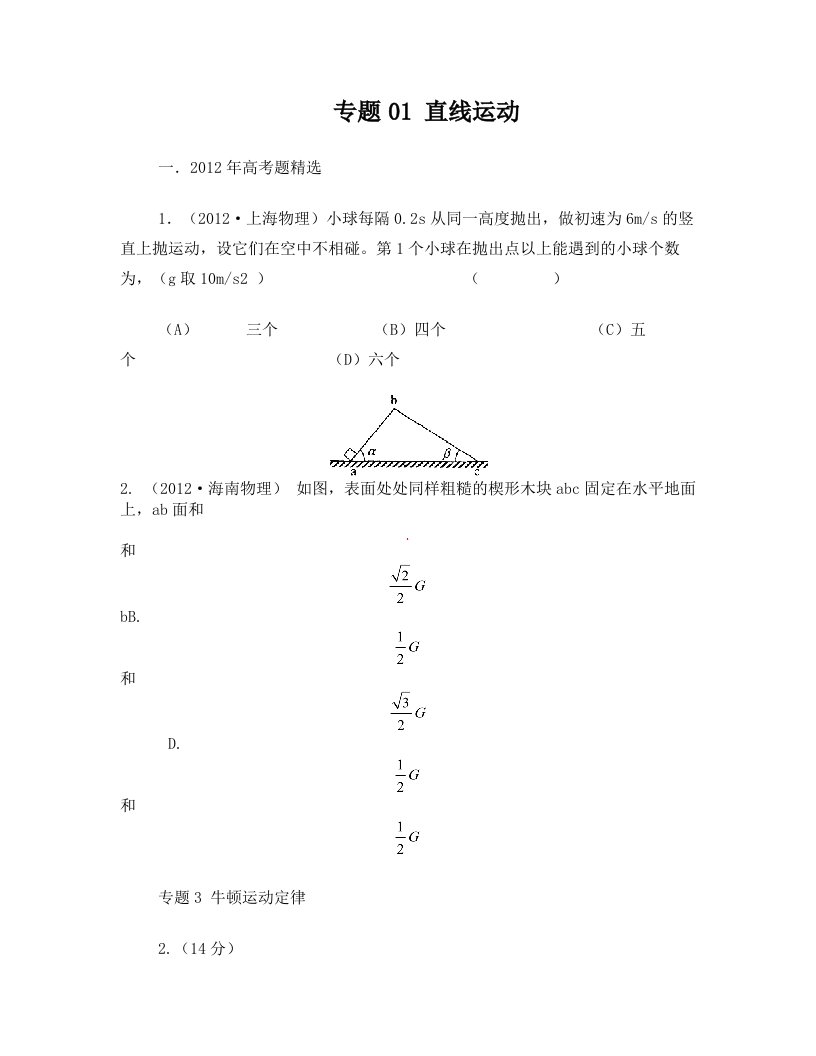 物理运动学(直线运动)高考精选专题