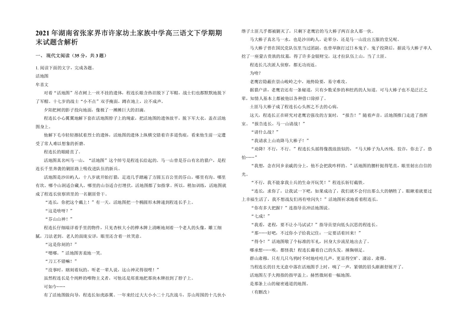 2021年湖南省张家界市许家坊土家族中学高三语文下学期期末试题含解析