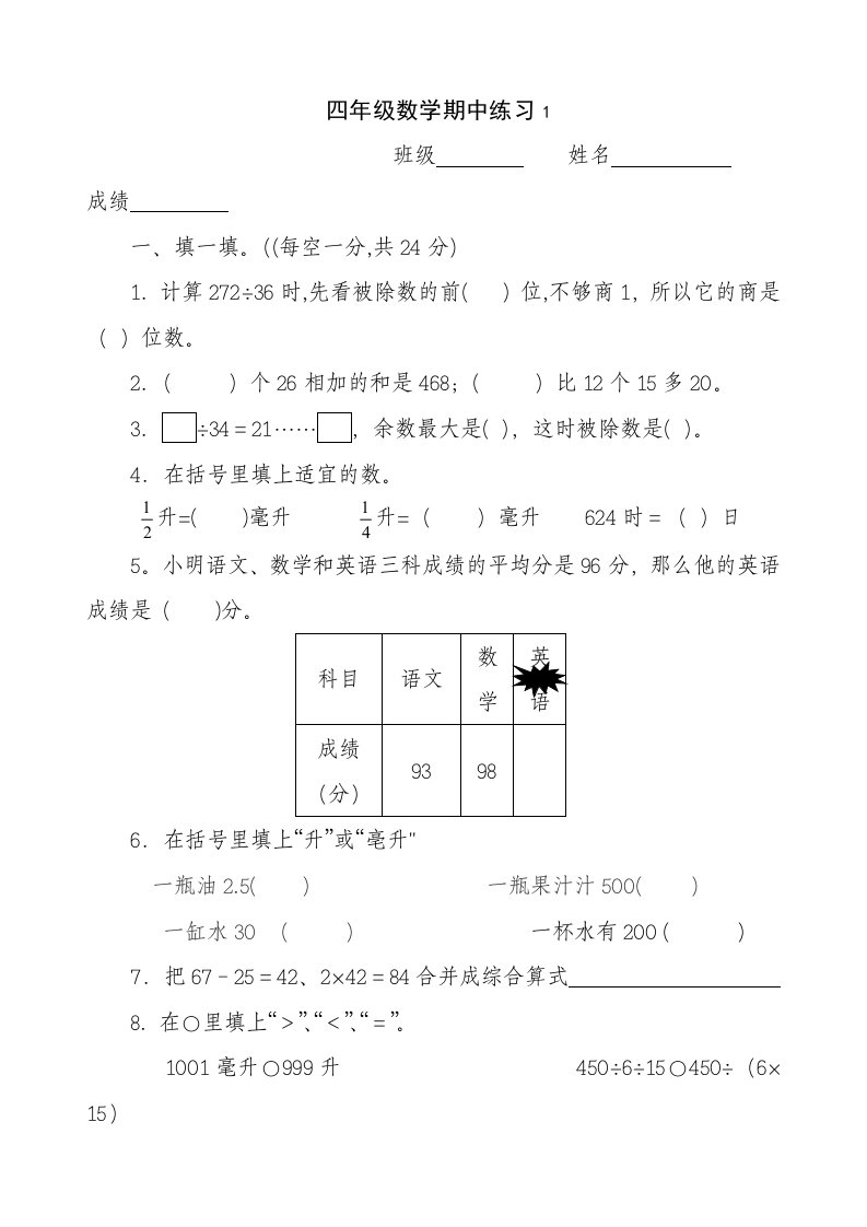 苏教版四年级数学上册期中试卷